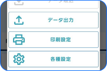 モバイルプリンタとの連携