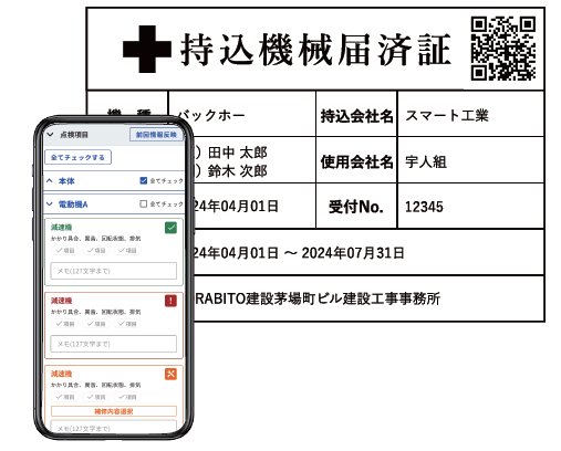 点検結果の操作登録は指1本