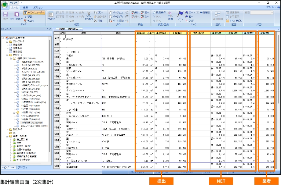 見積書・インターフェース
